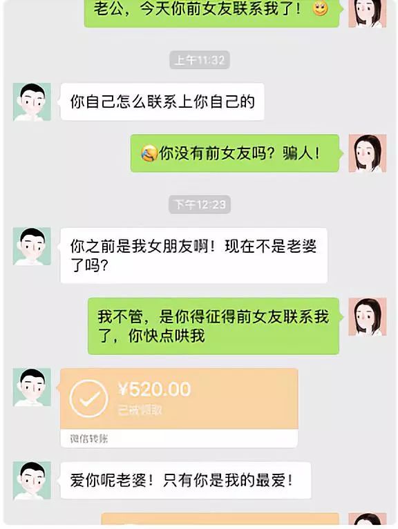 情侣间聊天记录又被曝光:现任?前任?女朋友还是旧的好?