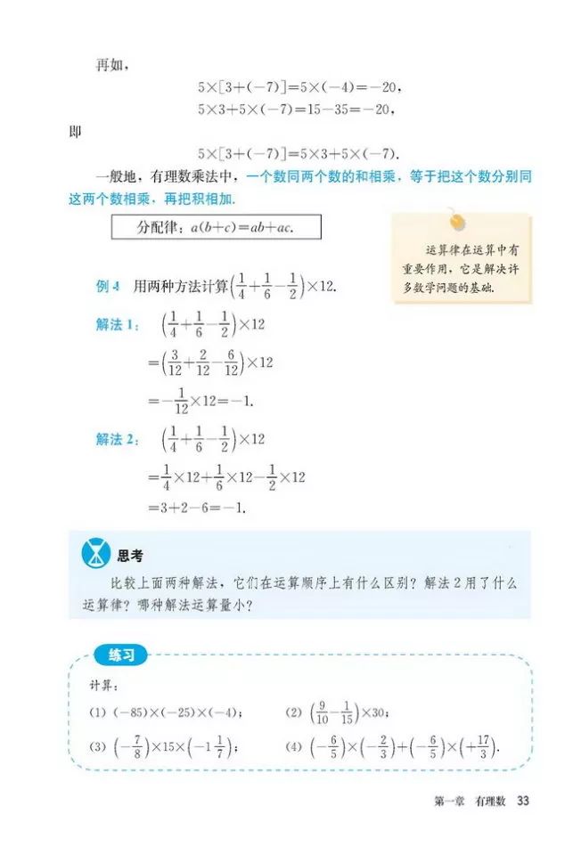 【电子课本】人教版数学七年级上册数学电子课本