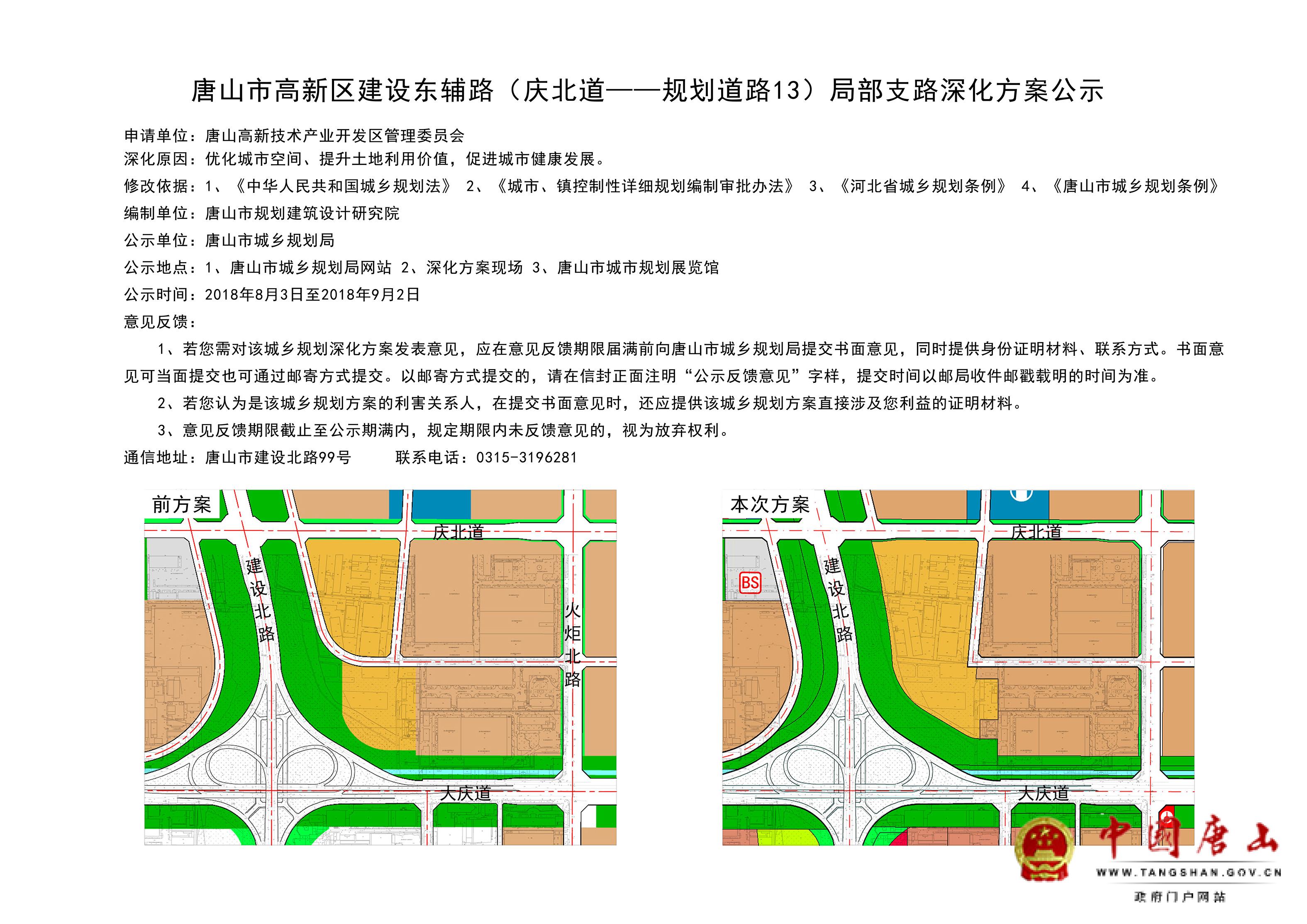 唐山高新区建设东辅路(庆北道—规划道路13)局部支路深化方案公示