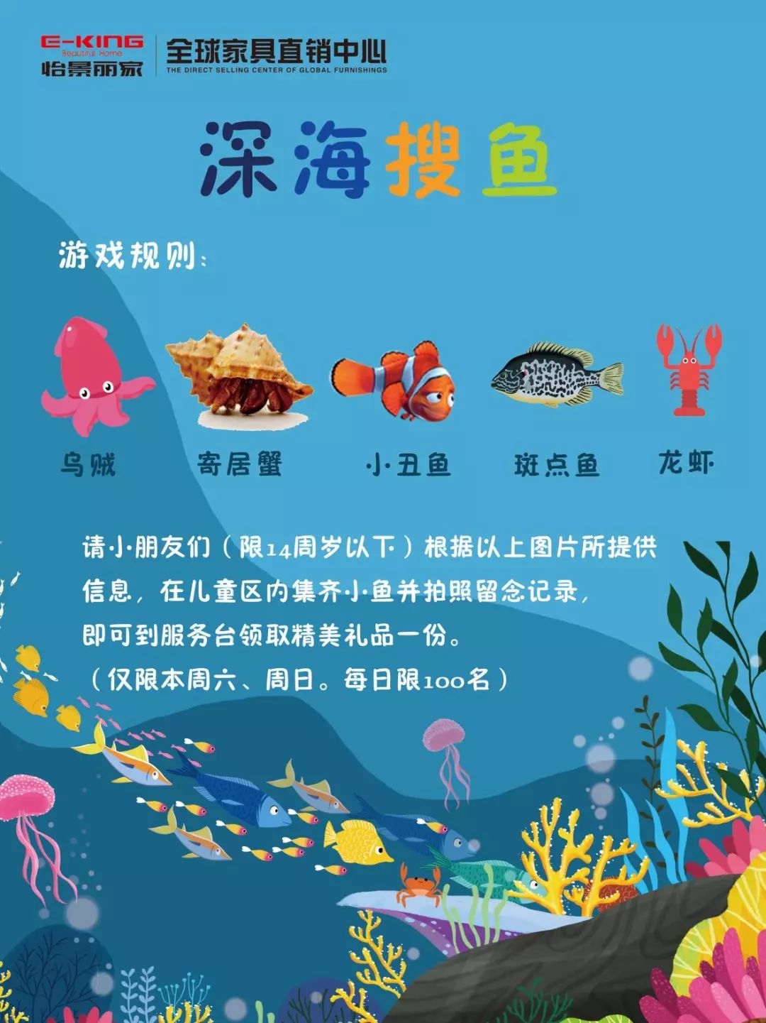 5,"深海搜鱼"考眼力,寻鱼拍照领礼品