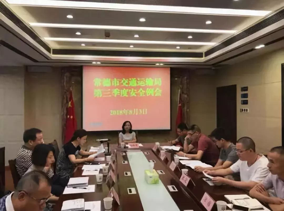 市交通运输局组织召开第三季度安全工作例会,副局长唐西英同志主持