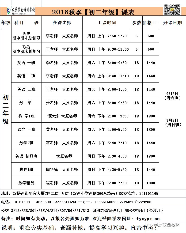 【秋季班】学友初中,高中年级最新秋季课程安排!