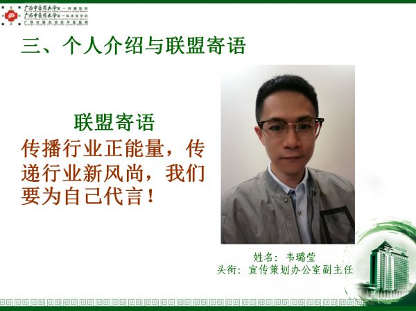 单位:广西中医药大学第一附属医院姓名:韦璐莹编号:72人物简介:今年