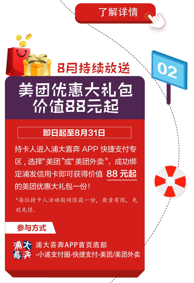 美团88元大礼包持续放送,天猫超市享15元立减