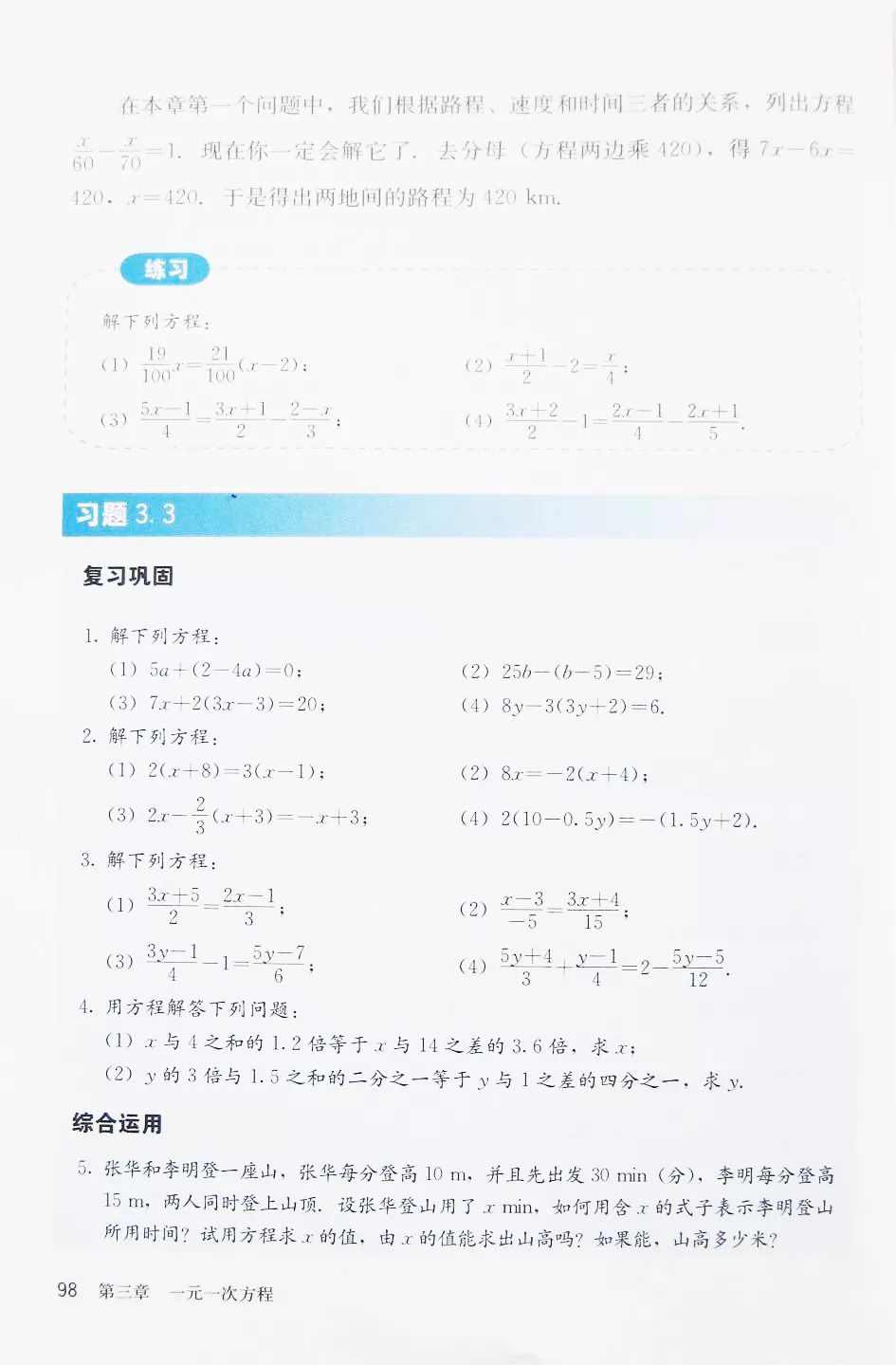 【电子课本】人教版数学七年级上册数学电子课本