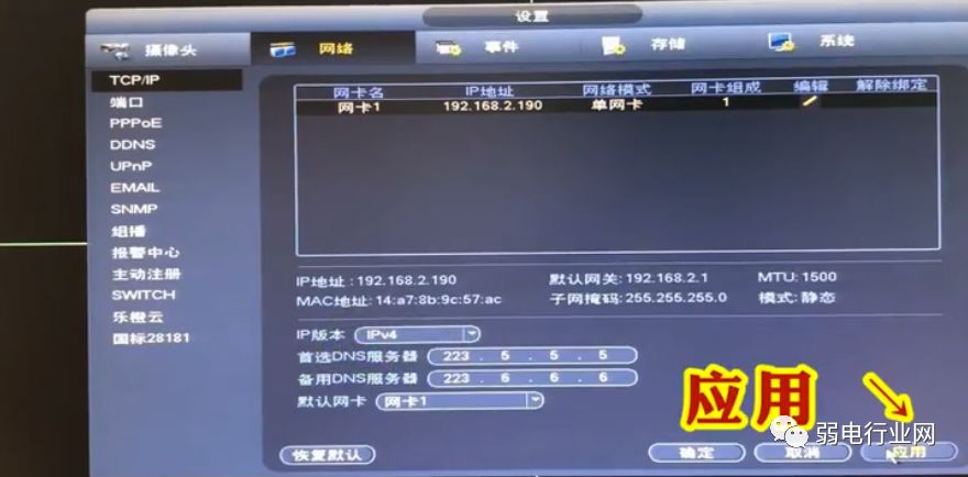 【技术】大华nvr录像机添加ipc网络摄像头操作步骤