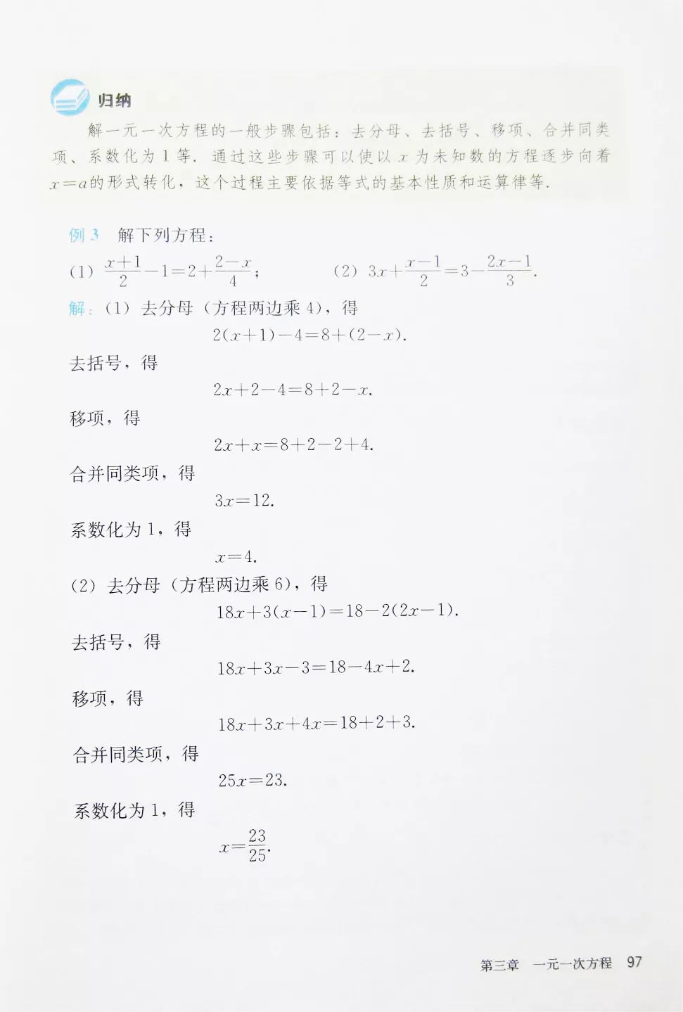 【电子课本】人教版数学七年级上册数学电子课本