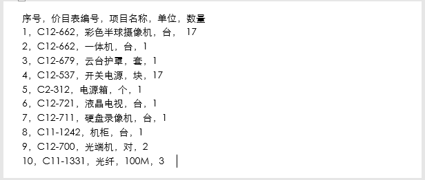 Word技巧 2步快速实现文字与表格互转