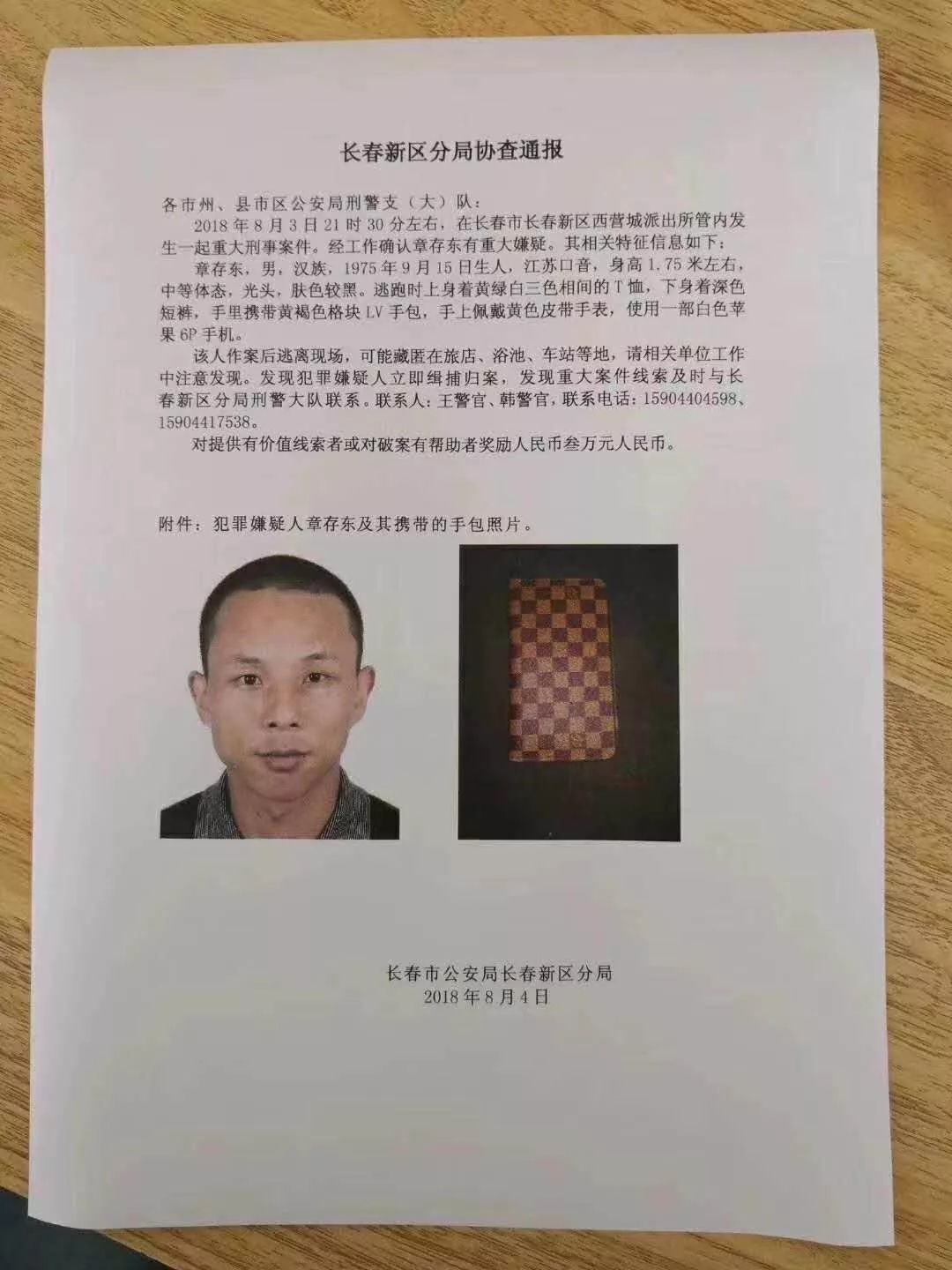 长春警方悬赏3万缉拿重大刑事案件嫌疑人,网友寻找车祸目击者!