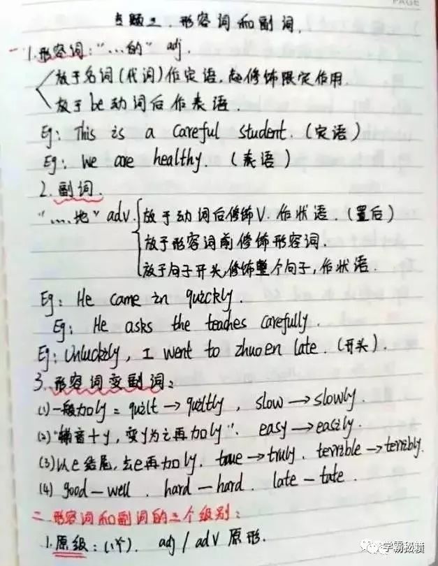 初中学霸精心整理的英语语法笔记,引无数初中生和家长