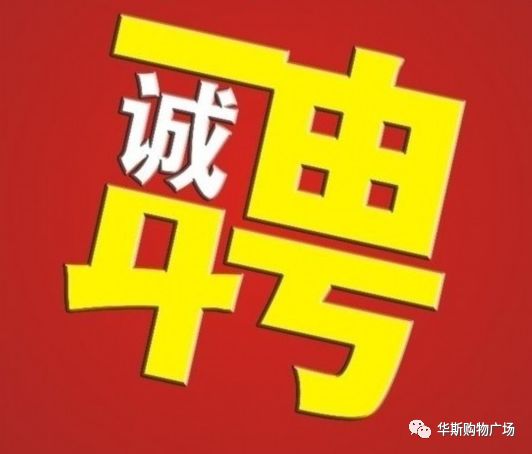 购物广场招聘_融辉购物广场招聘公告