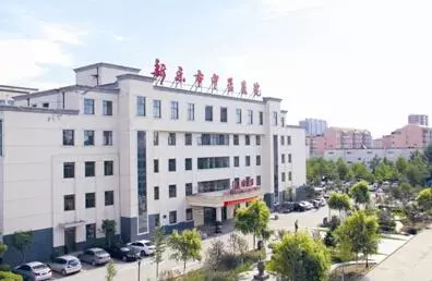 新乐市中医院是一所集医疗,科研,教学,急救,保健,康复,司法医学鉴定为