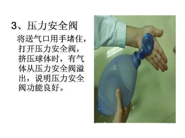 ppt 视频:简易呼吸器的检测方法