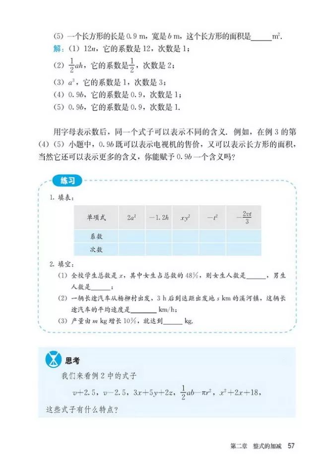 【电子课本】人教版数学七年级上册数学电子课本