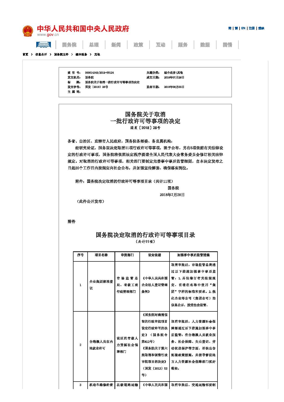 撤销人口_不可撤销