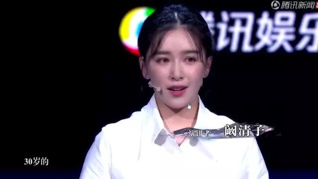 阚清子星空演讲：我的青春喂了狗一个30岁女演员的自白