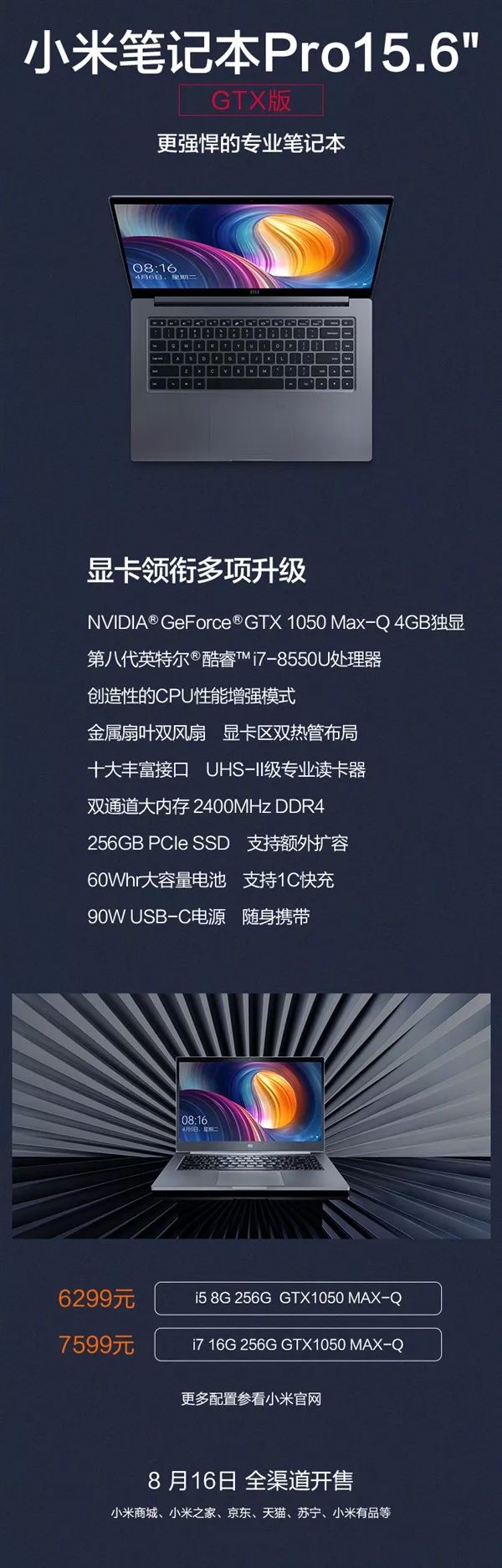 小米笔记本progtx版发布配gtx1050maxq6299元