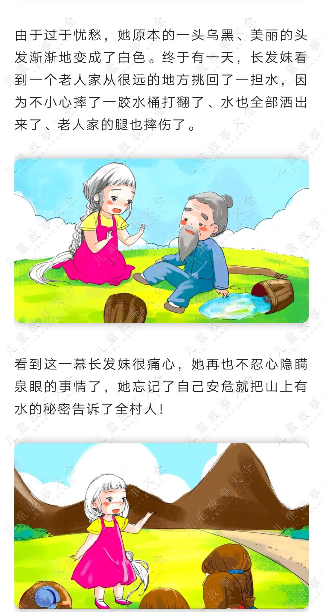 儿童故事【长发妹的故事】