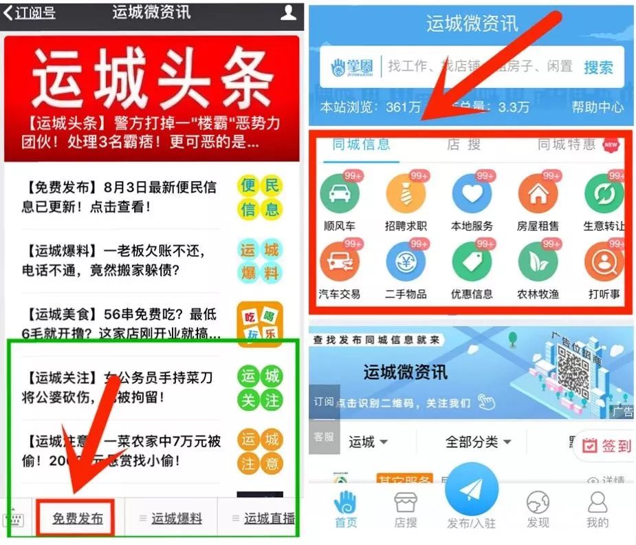 运城头条在这里同城信息可以免费发布啦终于不用在朋友圈里发广告了