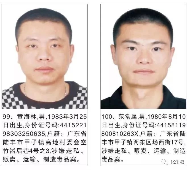 化州人注意:认准这些脸,举报一名奖20万!警方悬赏通缉