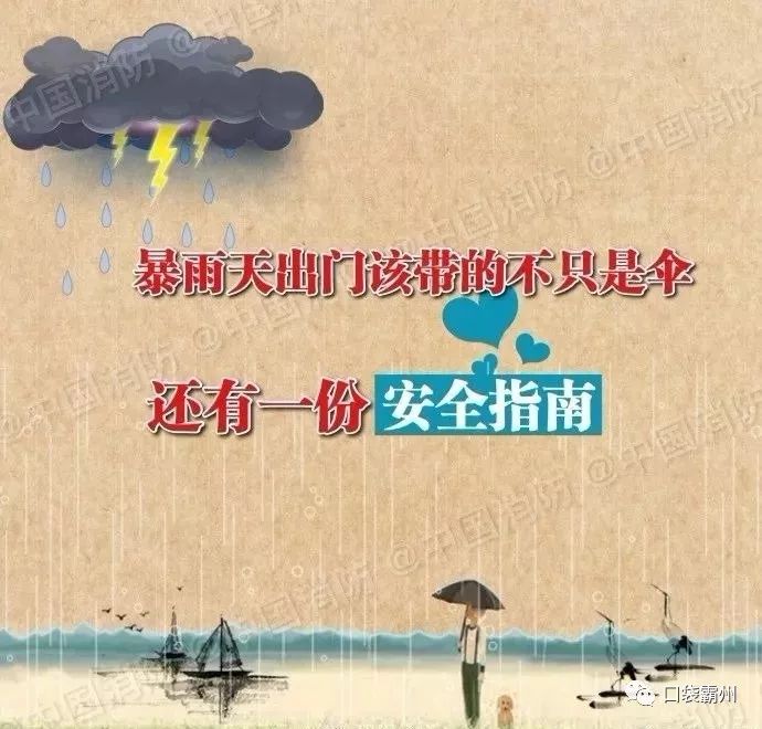 雨天出行安全指南来了, 关键时刻能救命!