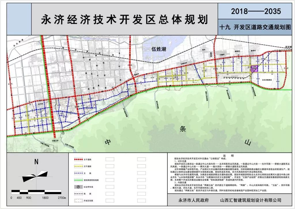 永济市经济技术开发区总体规划批前公示!快来提意见和