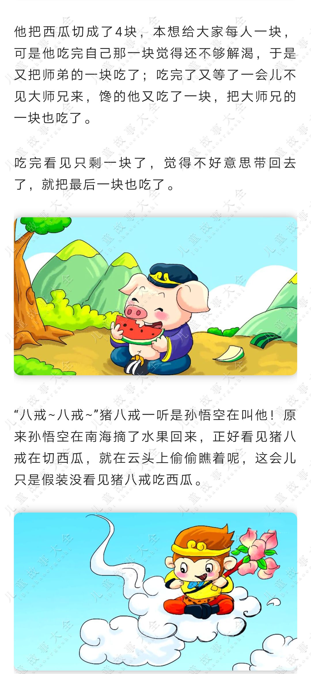 儿童绘本故事推荐《猪八戒吃西瓜》_版权