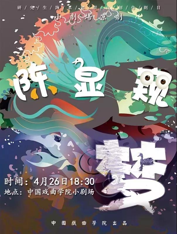 2018金刺猬大学生戏剧节丨展演单元8月开启