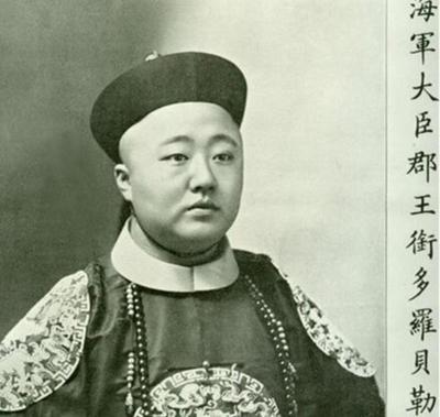 奕譞之子载洵,1909年,其兄载沣掌权后,担任大清海军大元帅