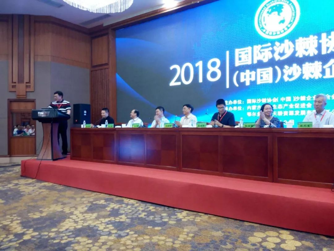 新闻·2018年国际沙棘协会(中国)沙棘企业联合会年会暨鄂尔多斯沙棘