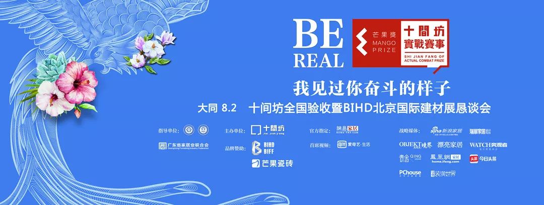 十间坊全国验收暨BIHD北京国际建材展恳谈会在金牛圆满召开