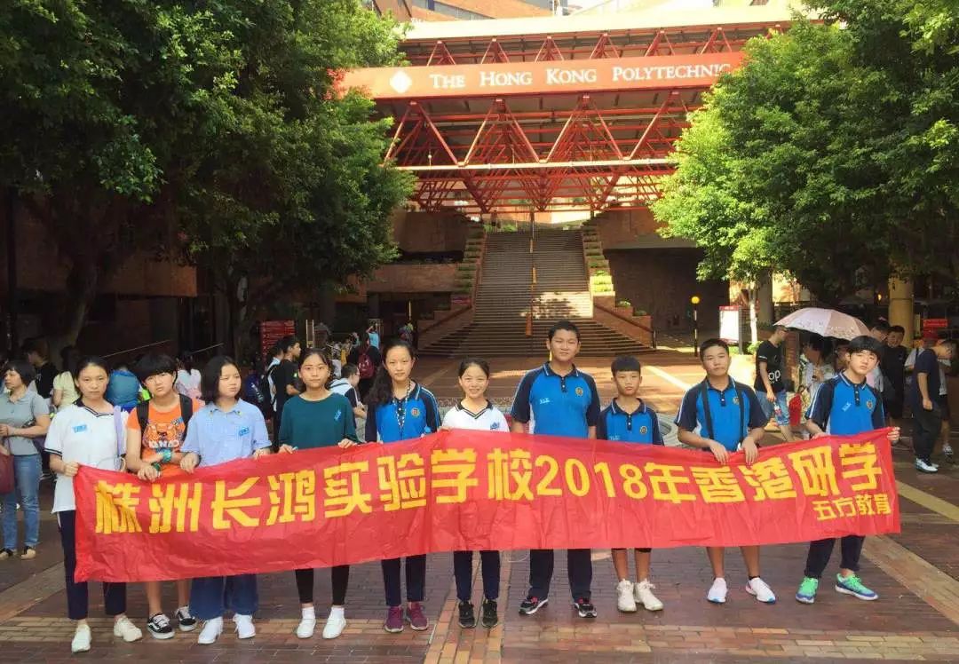 五方研学株洲长鸿实验学校香港研学这是我们的大学之道