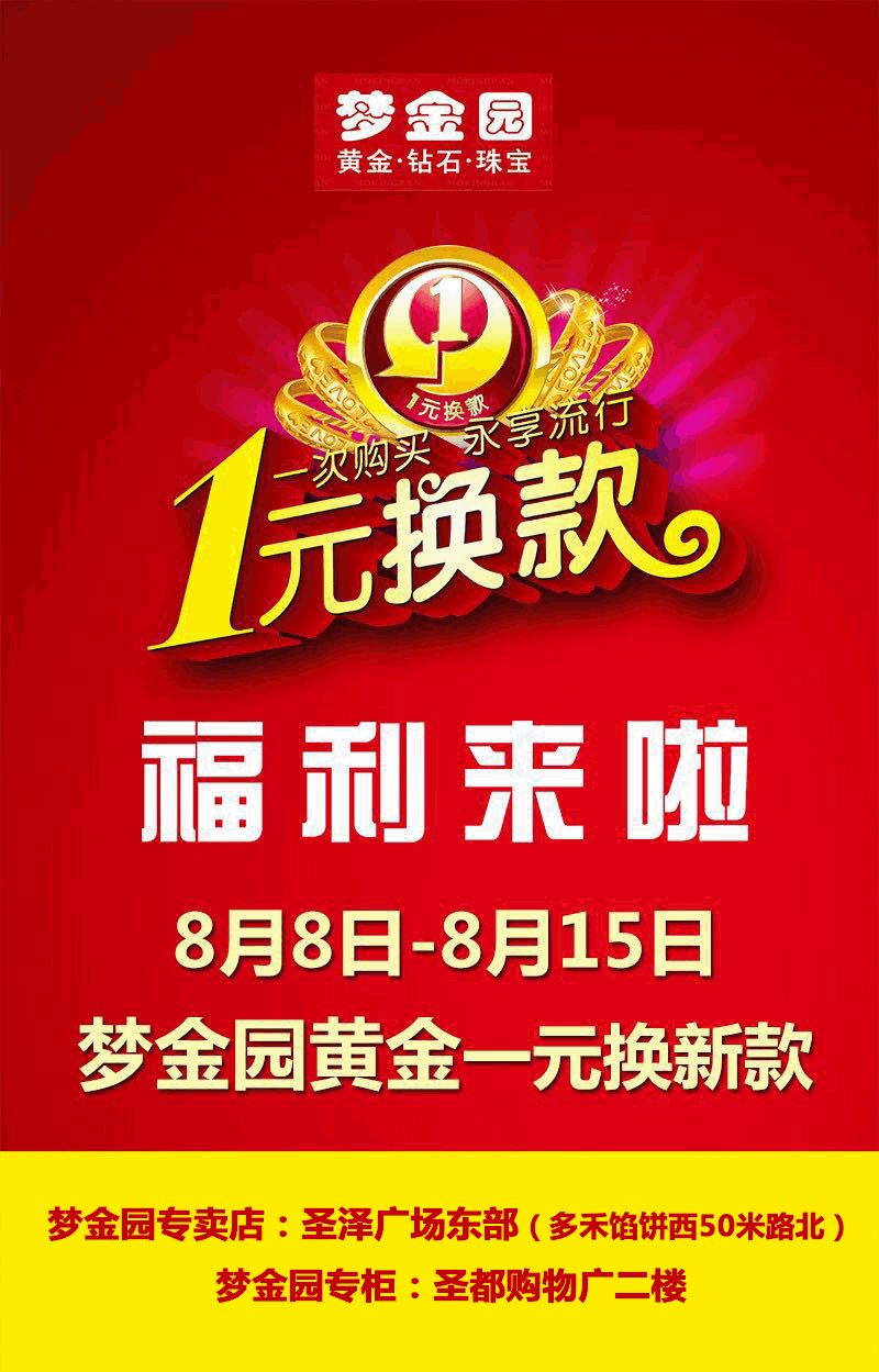 梦金园黄金丨大事件人山人海人气爆棚这里太火爆了没来你就out啦更有