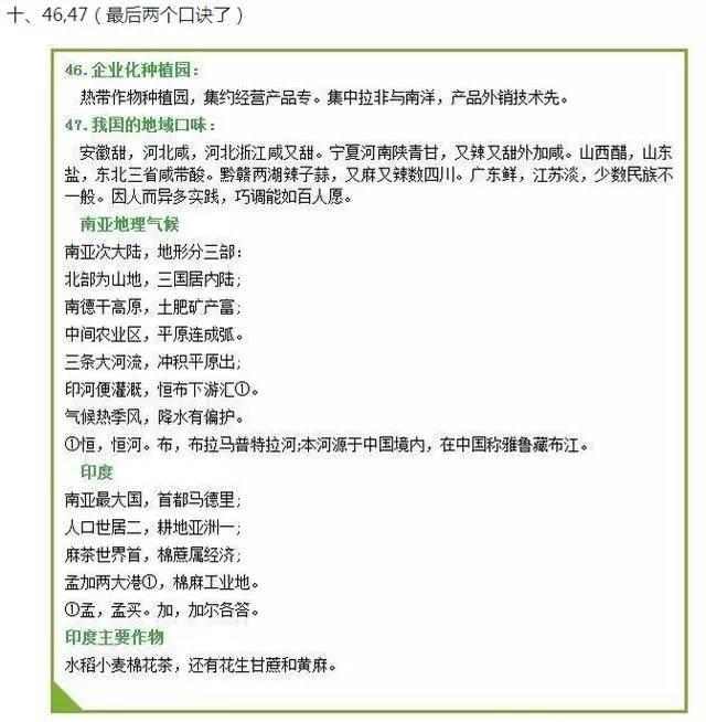 超牛地理老师, 独创地图 口诀记忆法! 迅速掌握初中所有知识