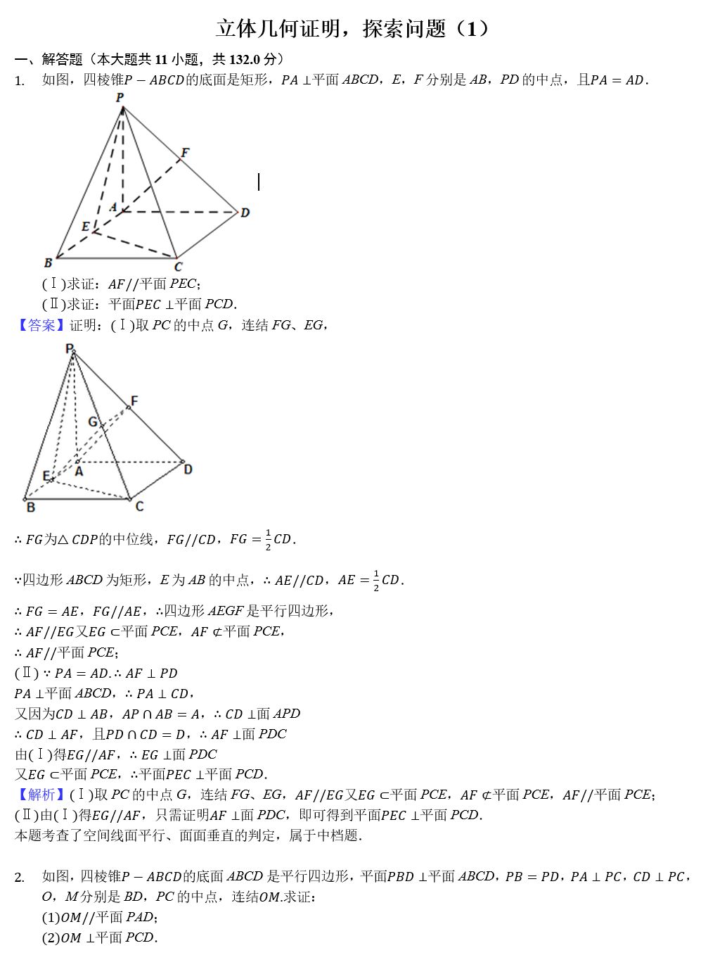 201884准高三预备试题十五立体几何证明探索问题附详答