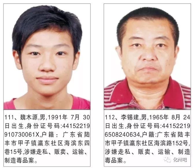 化州人注意:认准这些脸,举报一名奖20万!警方悬赏通缉130涉毒逃犯