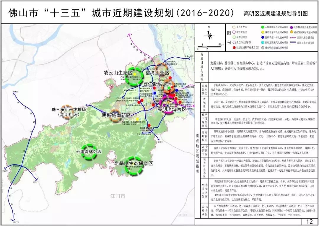 高明机场临空经济区初步划定,192.3平方公里!