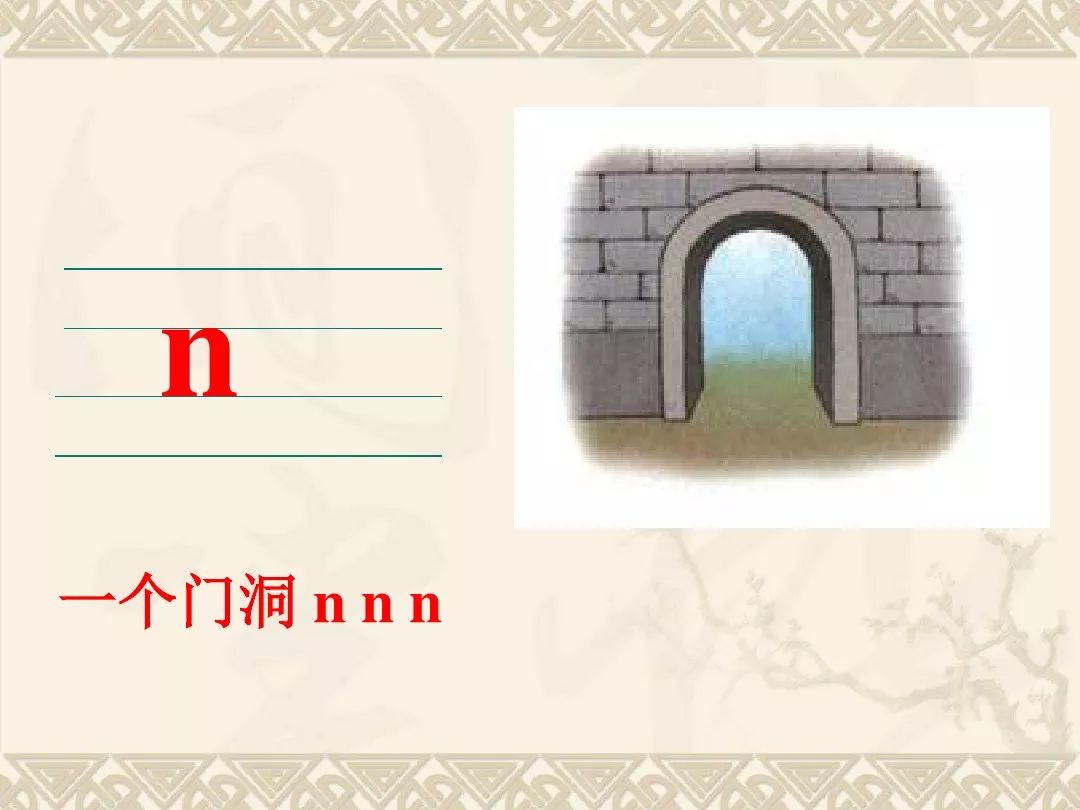 微课程:汉语拼音第七课 声母n 学习
