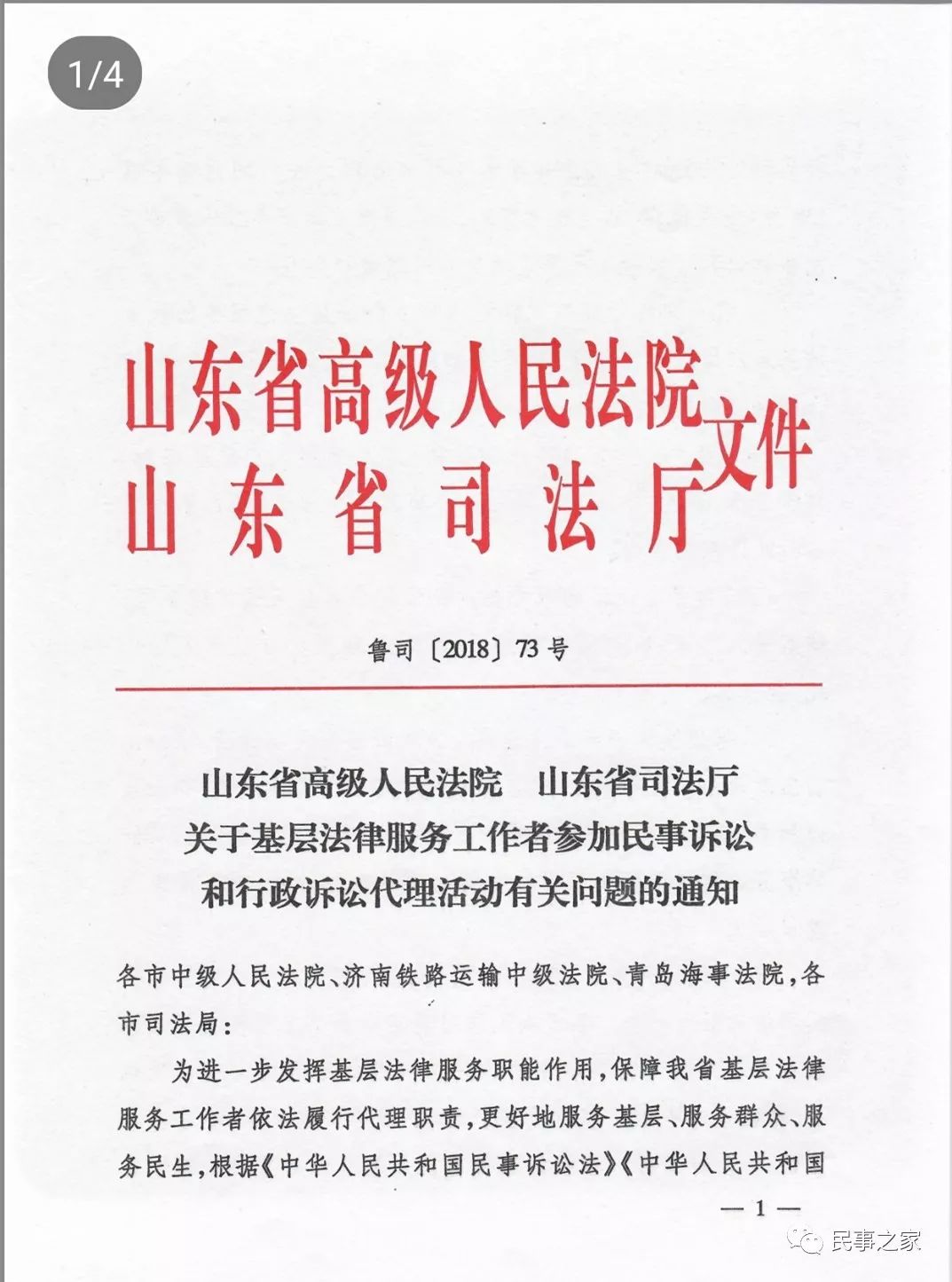 【重磅消息】 山东基层法律服务工作者可在全省范围执业