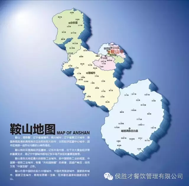 鞍山市人口_鞍山市地图