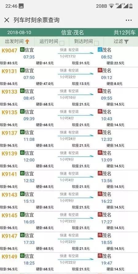 茂名高州信宜城际列车来了票价几块钱最快半小时可到