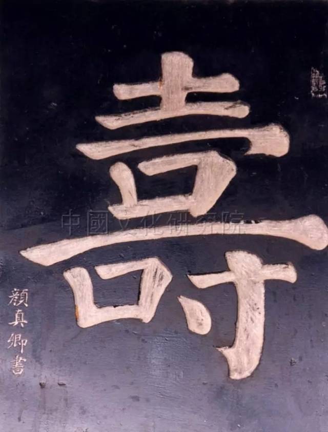 大饱眼福,上下3000年"寿"字书法精选!