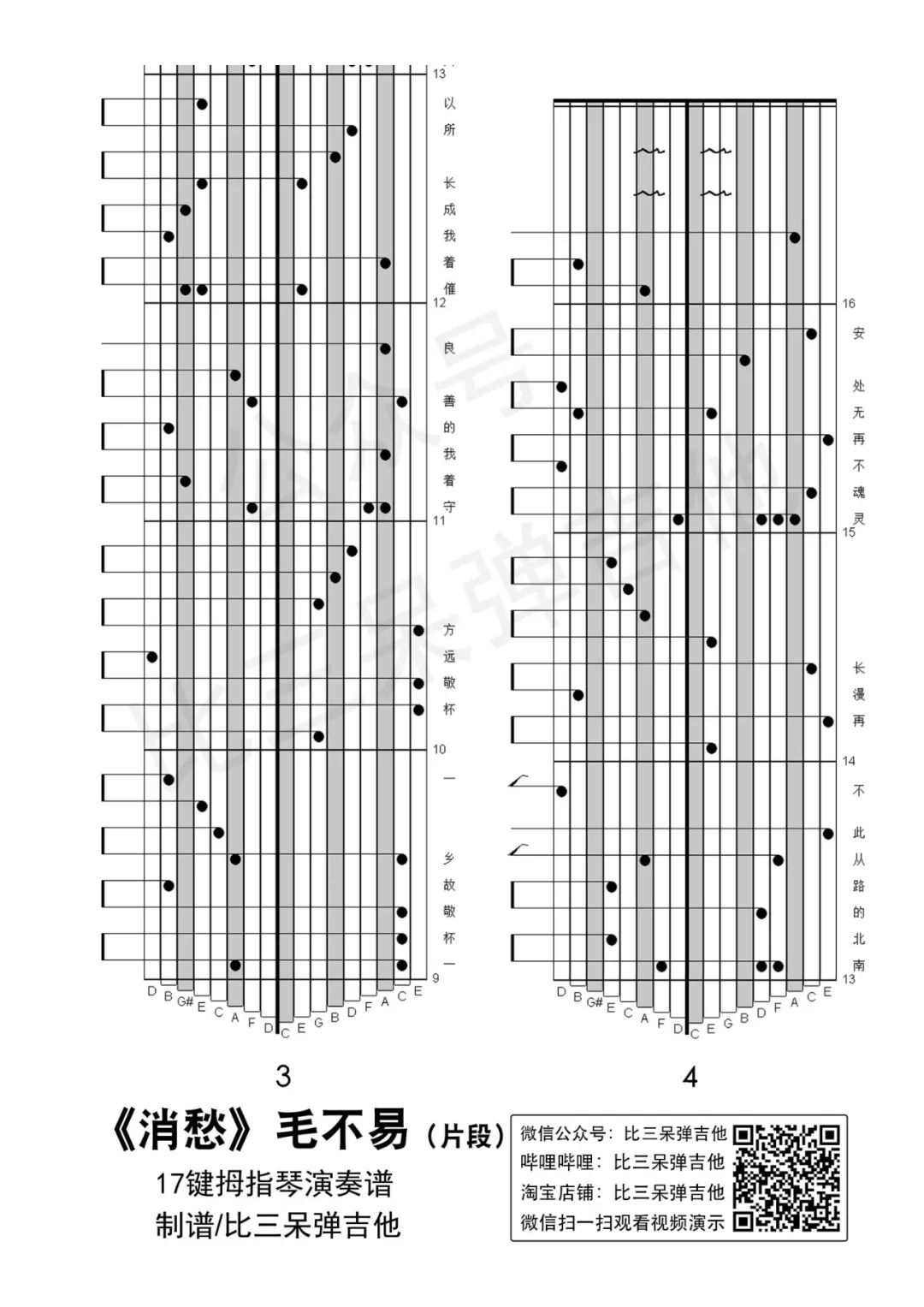 简谱卡林巴曲谱_卡林巴琴简谱(3)