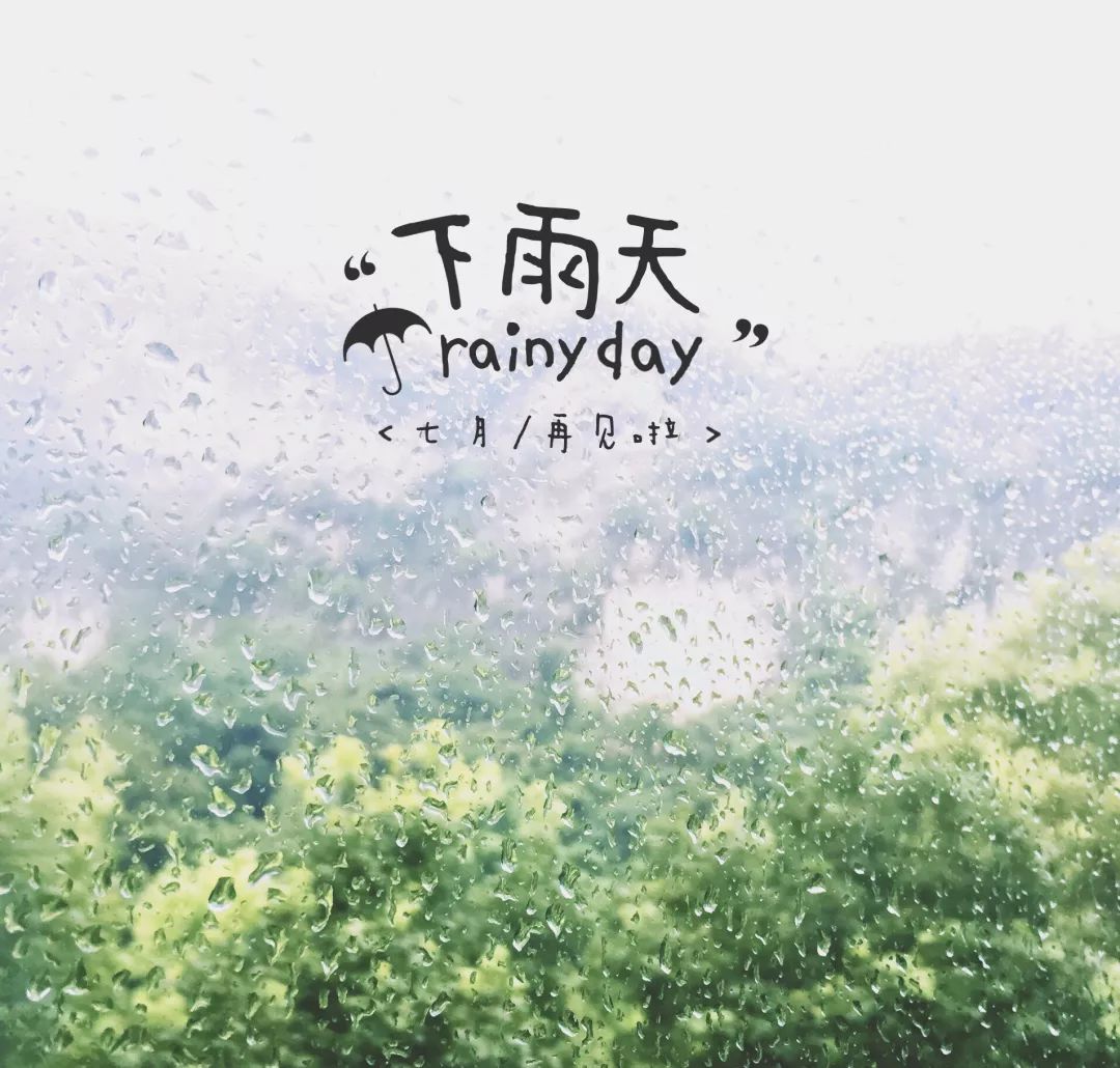 刮风了，下雨了，“a rainy day”可不仅仅只有“下雨天”的意思 - 知乎