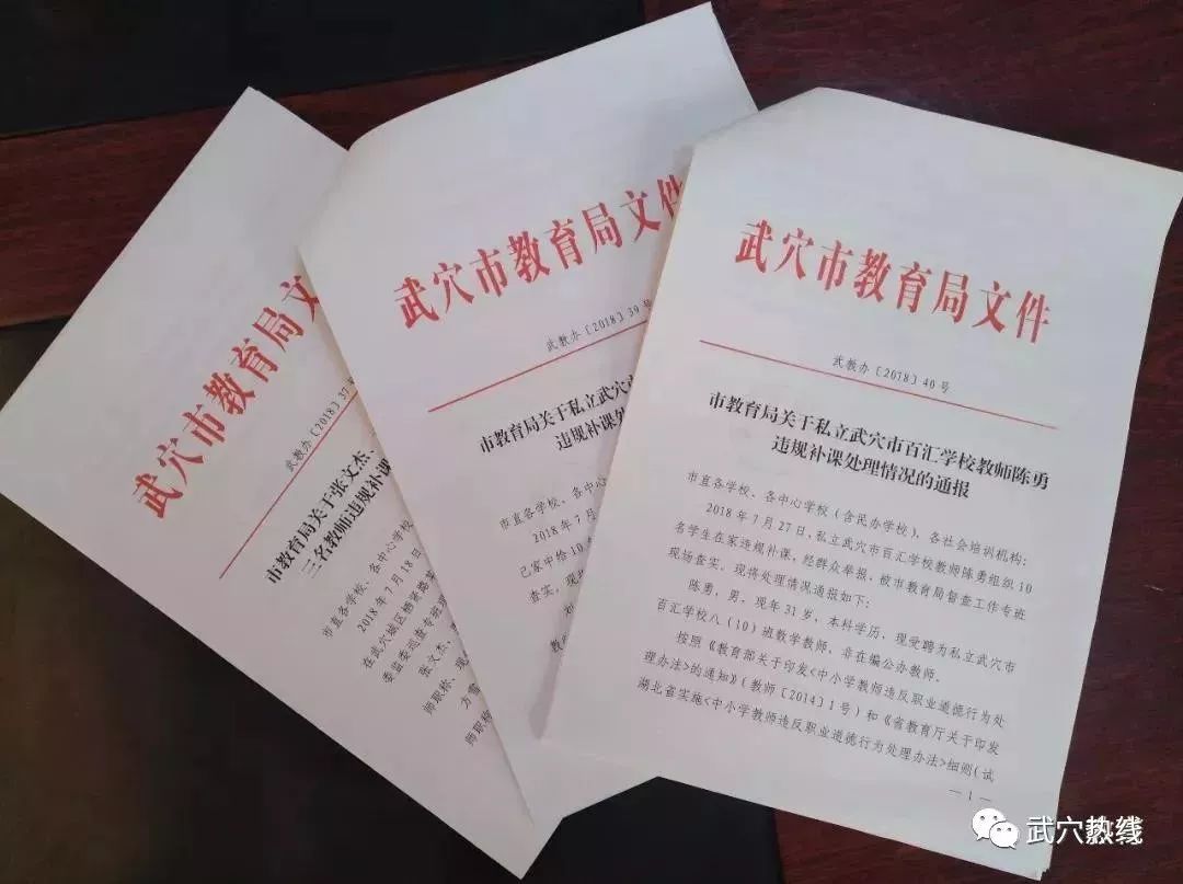 市教育局通报一起教师违规办复习班处理结果：两名老师被辞退！_临汾市
