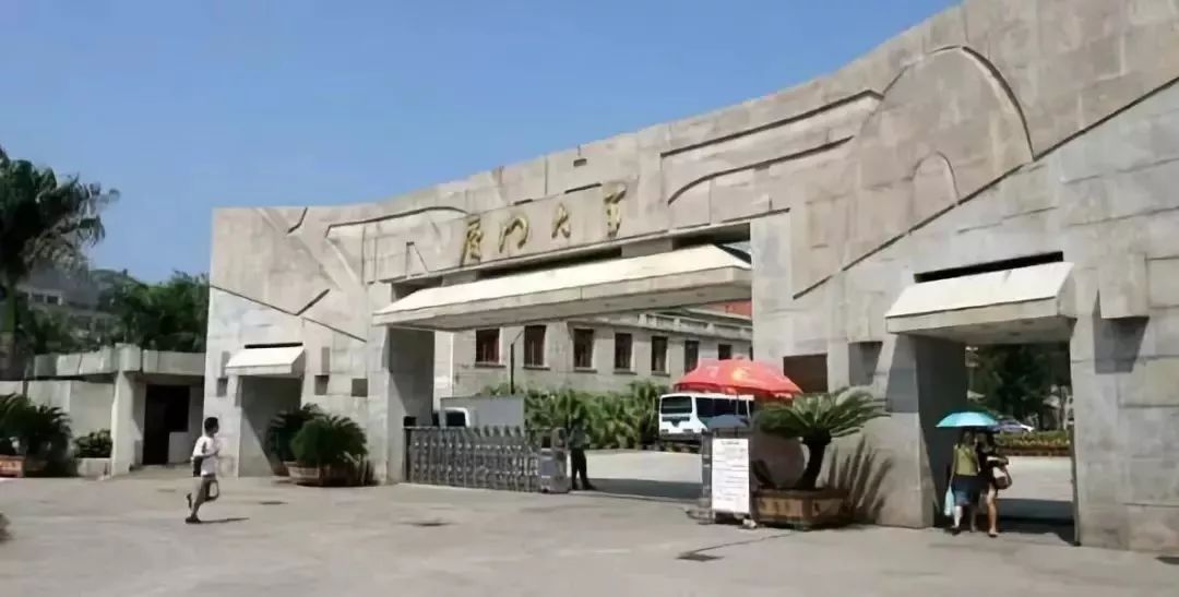 厦门大学校门