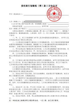 好消息三方协议全程网签税务局银行一次都不用跑