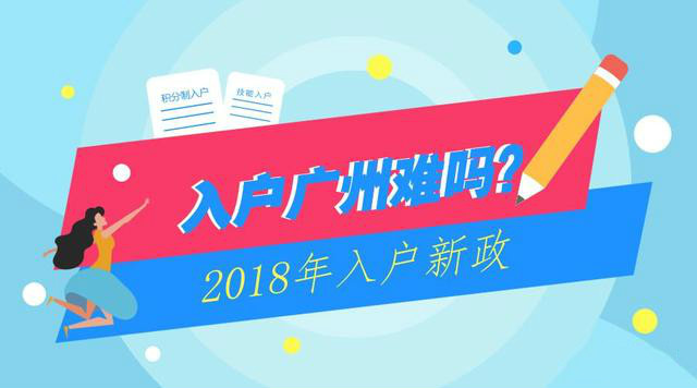 2018前后广州人口_2018年广州大爆发,50个好消息来袭！过完年后广州人的好日子