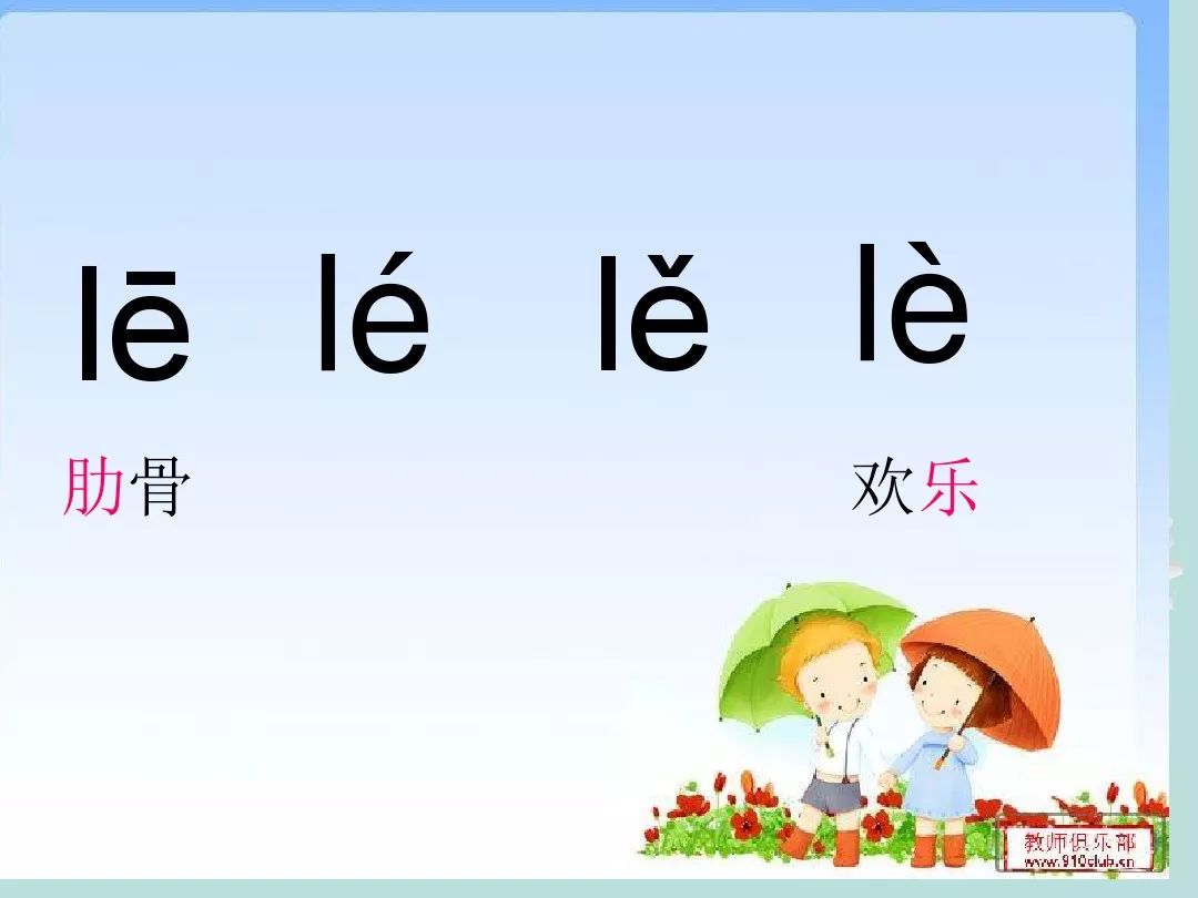 微课程:汉语拼音第八课 声母l 学习