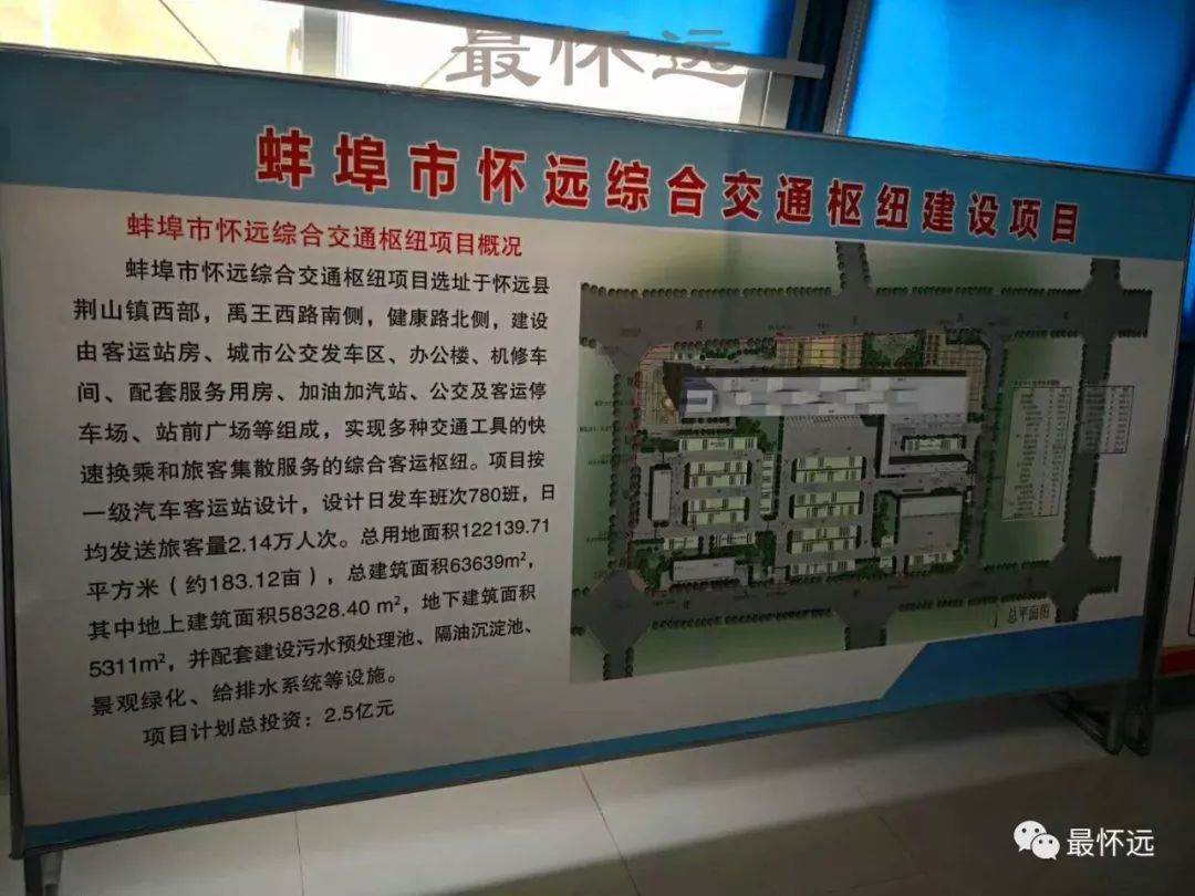 怀远县综合交通枢纽项目正式开工建设